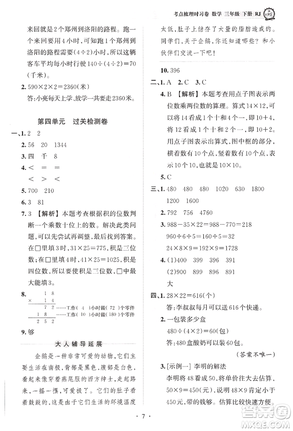 江西人民出版社2022王朝霞考點梳理時習(xí)卷三年級數(shù)學(xué)下冊人教版參考答案