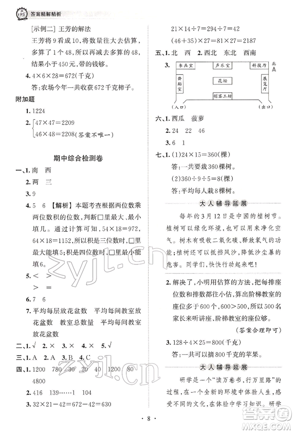 江西人民出版社2022王朝霞考點梳理時習(xí)卷三年級數(shù)學(xué)下冊人教版參考答案