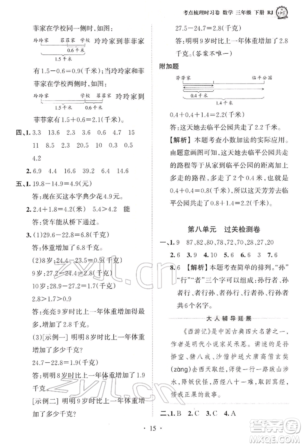 江西人民出版社2022王朝霞考點梳理時習(xí)卷三年級數(shù)學(xué)下冊人教版參考答案