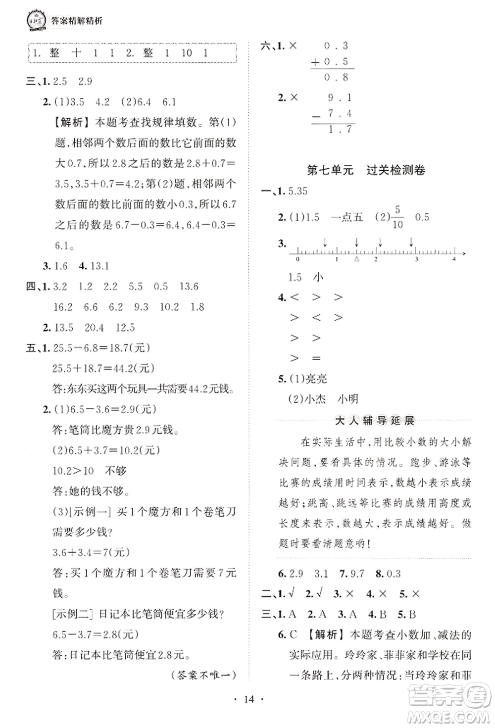 江西人民出版社2022王朝霞考點梳理時習(xí)卷三年級數(shù)學(xué)下冊人教版參考答案