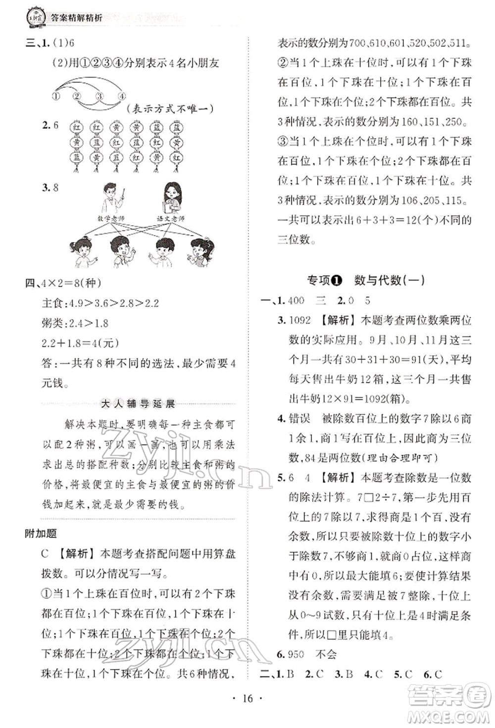 江西人民出版社2022王朝霞考點梳理時習(xí)卷三年級數(shù)學(xué)下冊人教版參考答案