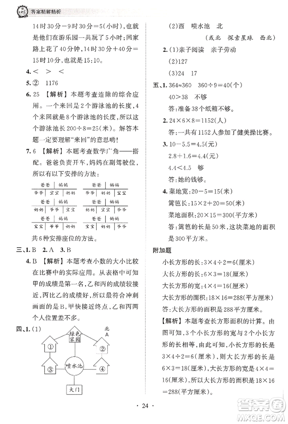 江西人民出版社2022王朝霞考點梳理時習(xí)卷三年級數(shù)學(xué)下冊人教版參考答案