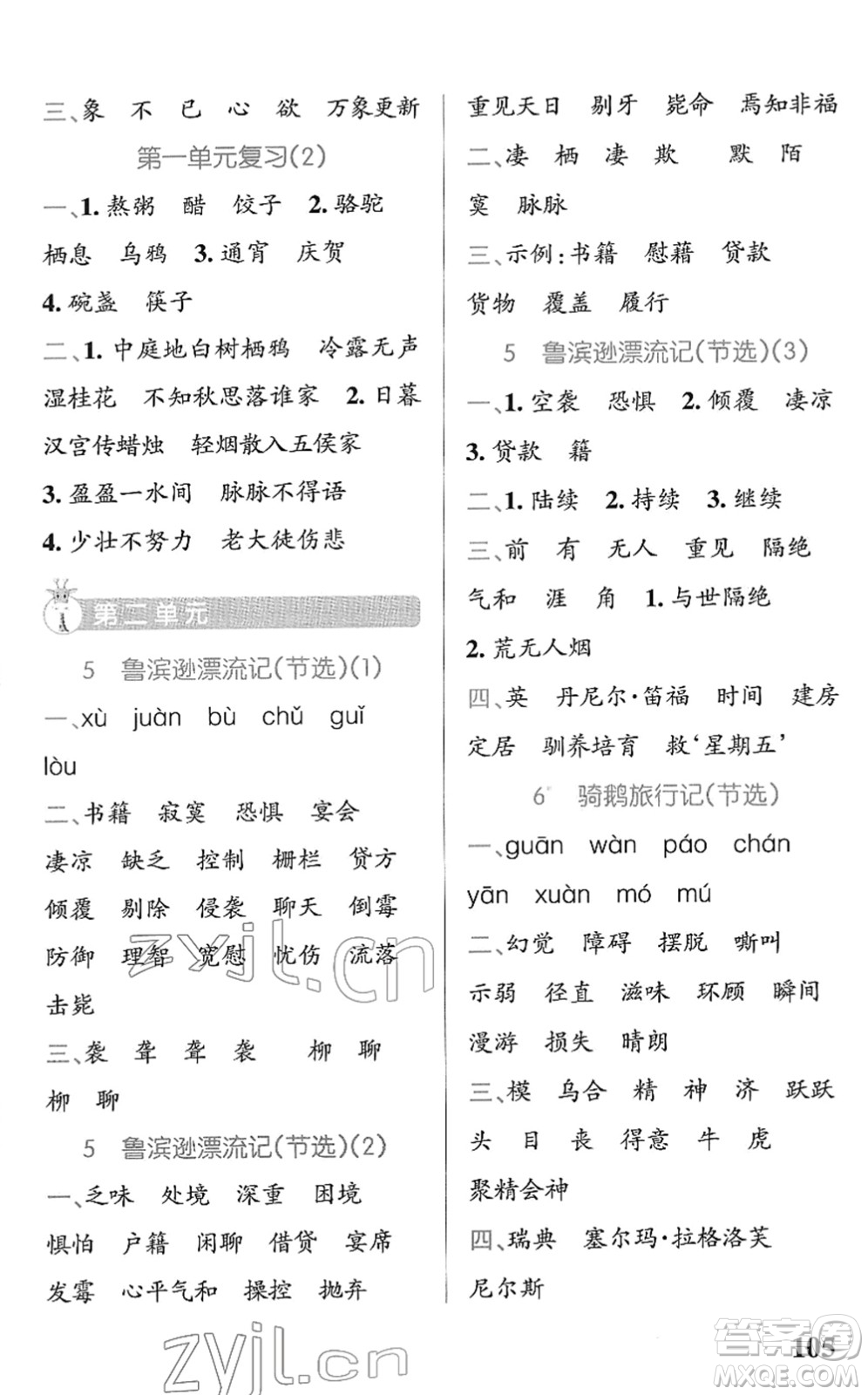 遼寧教育出版社2022PASS小學學霸天天默寫六年級語文下冊統(tǒng)編版答案