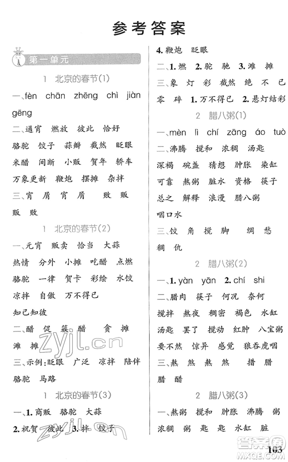 遼寧教育出版社2022PASS小學學霸天天默寫六年級語文下冊統(tǒng)編版答案