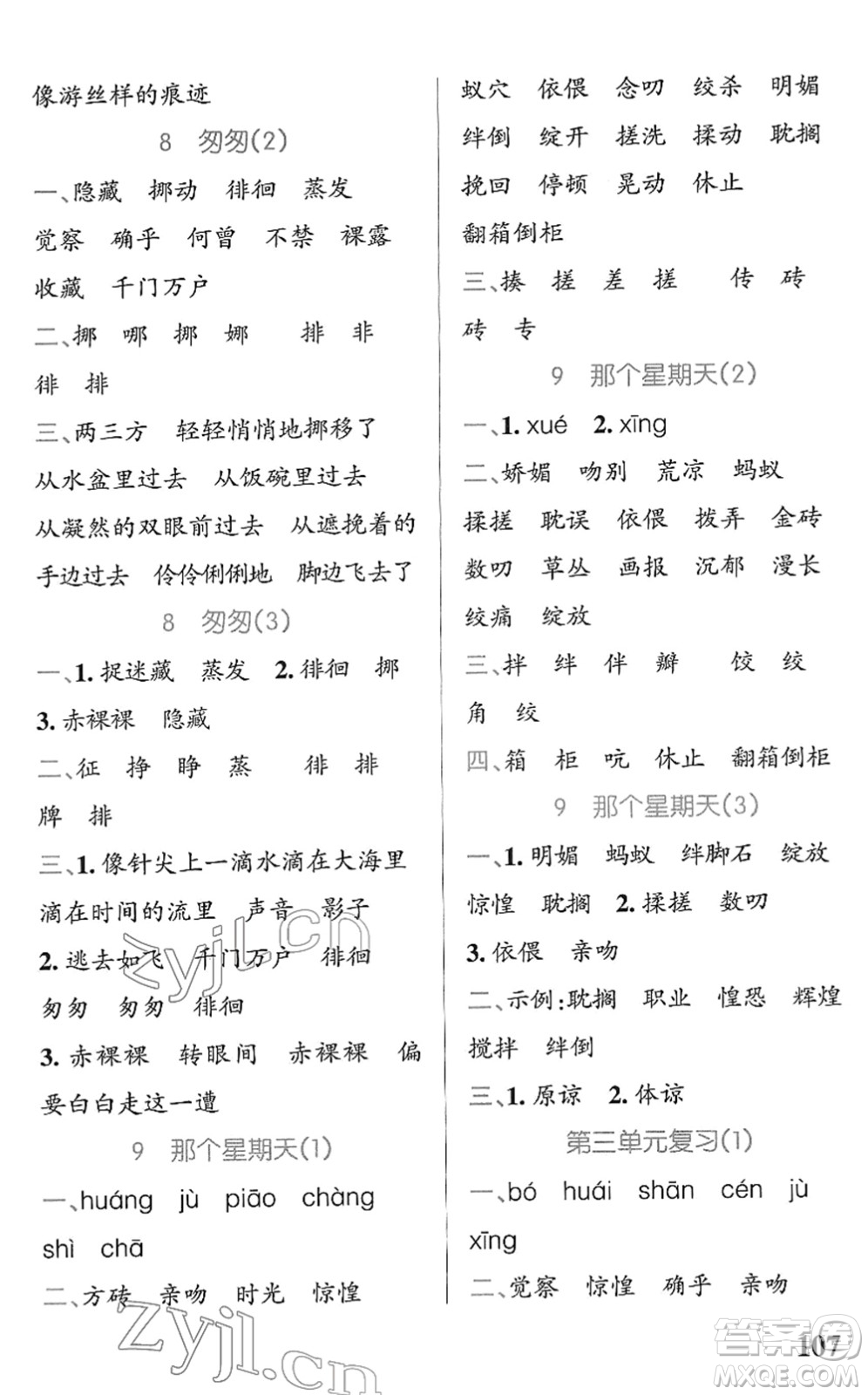 遼寧教育出版社2022PASS小學學霸天天默寫六年級語文下冊統(tǒng)編版答案