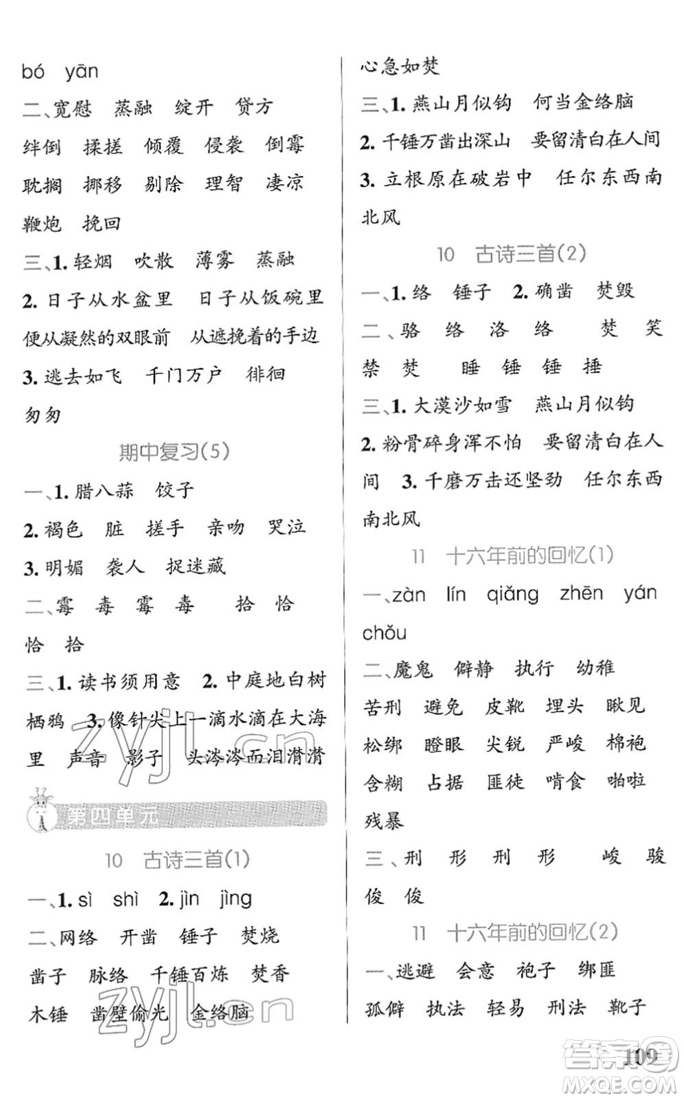 遼寧教育出版社2022PASS小學學霸天天默寫六年級語文下冊統(tǒng)編版答案