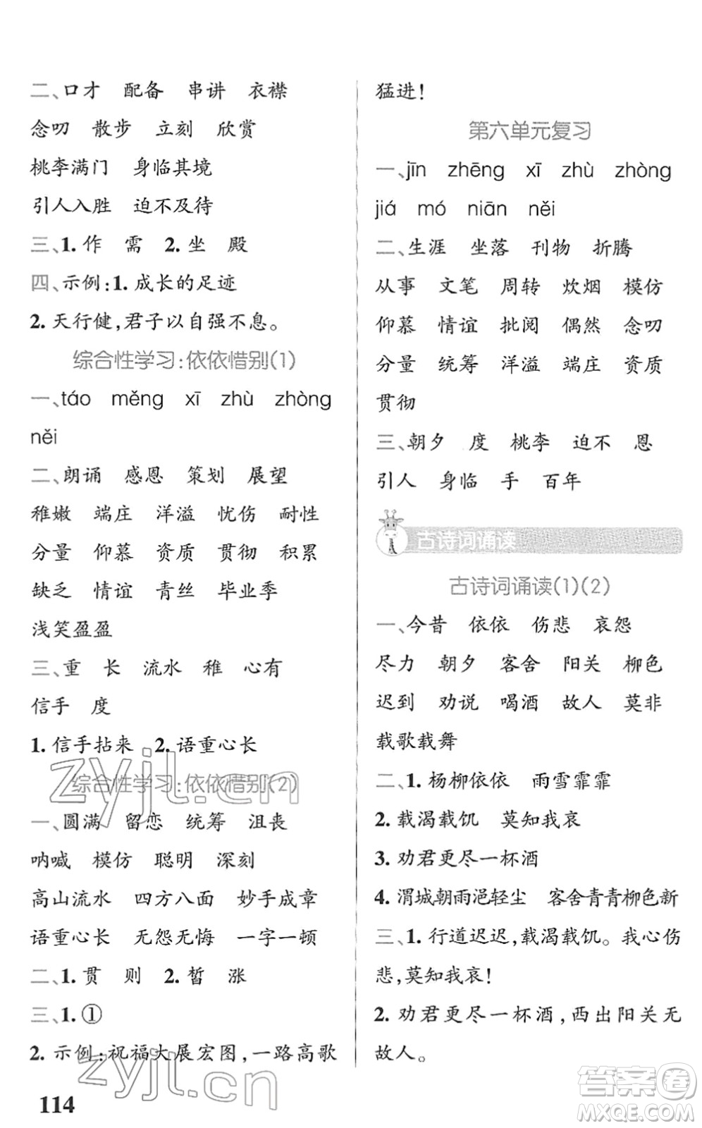 遼寧教育出版社2022PASS小學學霸天天默寫六年級語文下冊統(tǒng)編版答案