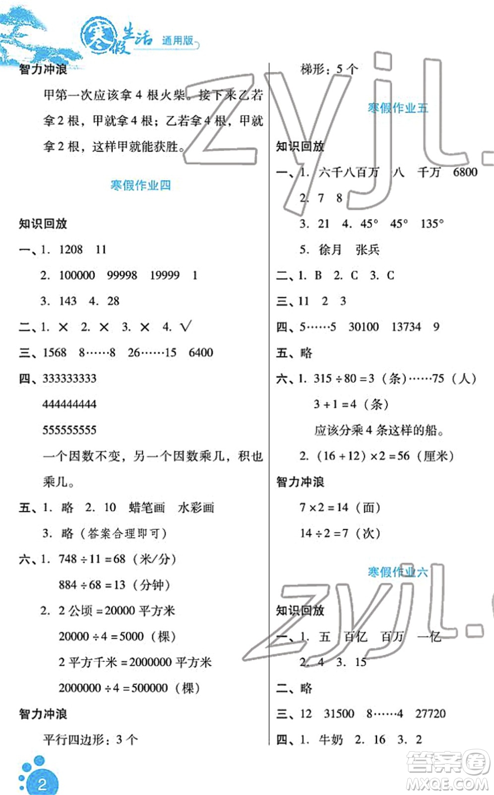 河北少年兒童出版社2022寒假生活四年級(jí)數(shù)學(xué)通用版答案