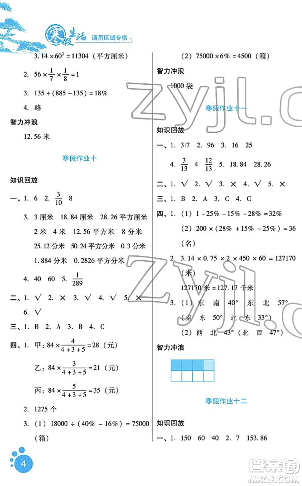 河北少年兒童出版社2022寒假生活六年級數(shù)學通用版答案