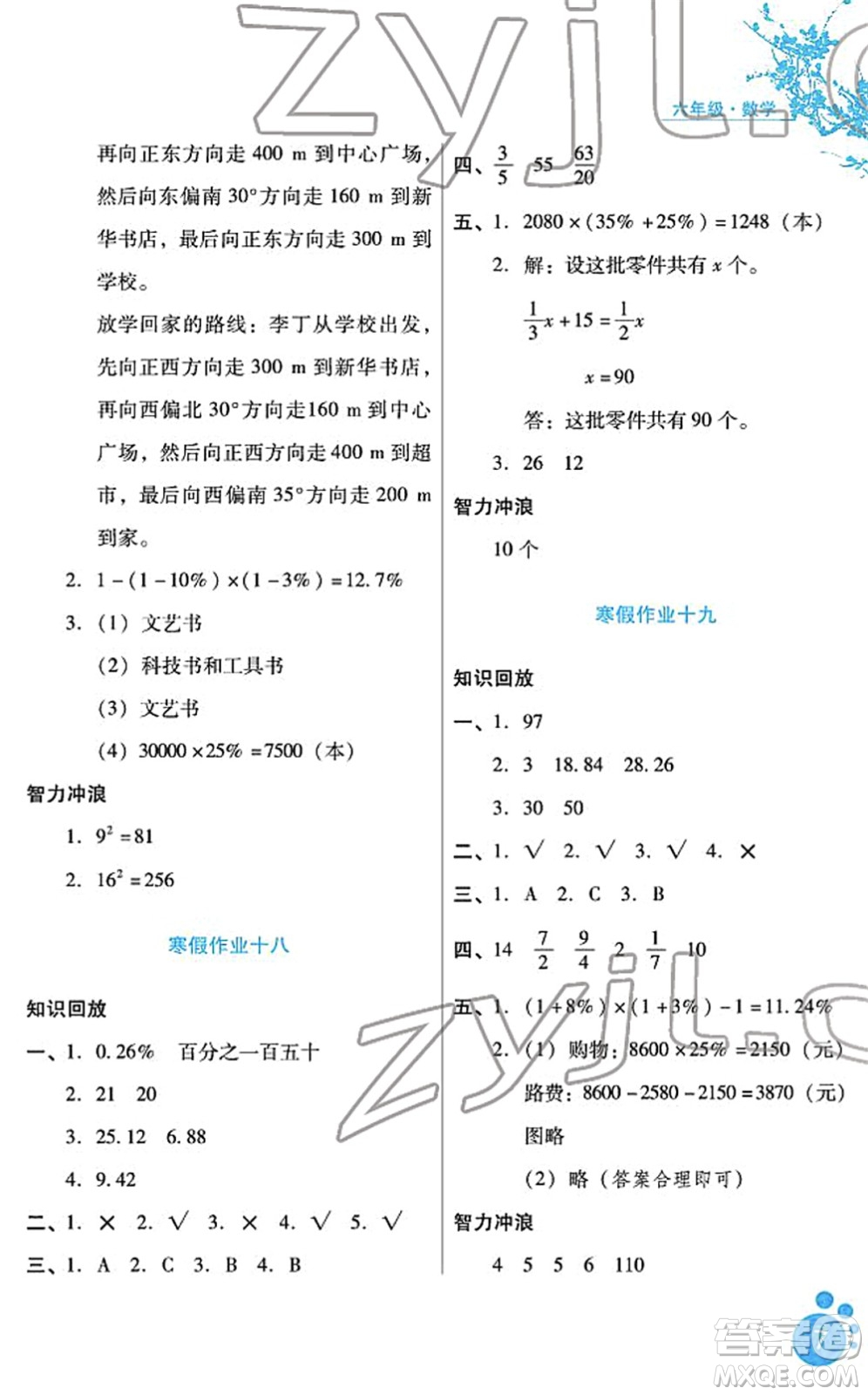 河北少年兒童出版社2022寒假生活六年級數(shù)學通用版答案