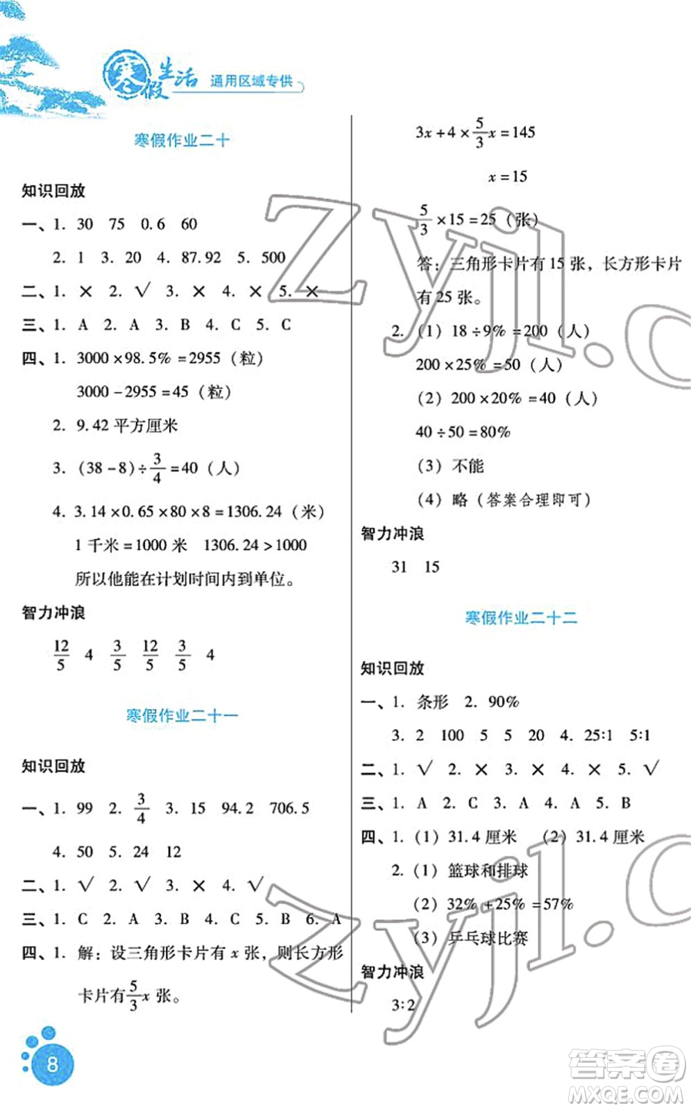 河北少年兒童出版社2022寒假生活六年級數(shù)學通用版答案