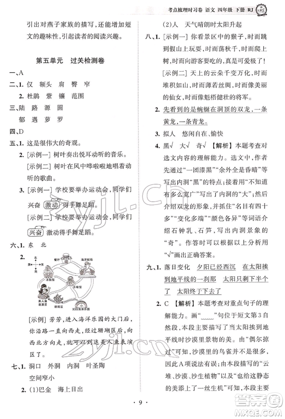 江西人民出版社2022王朝霞考點(diǎn)梳理時(shí)習(xí)卷四年級語文下冊人教版參考答案