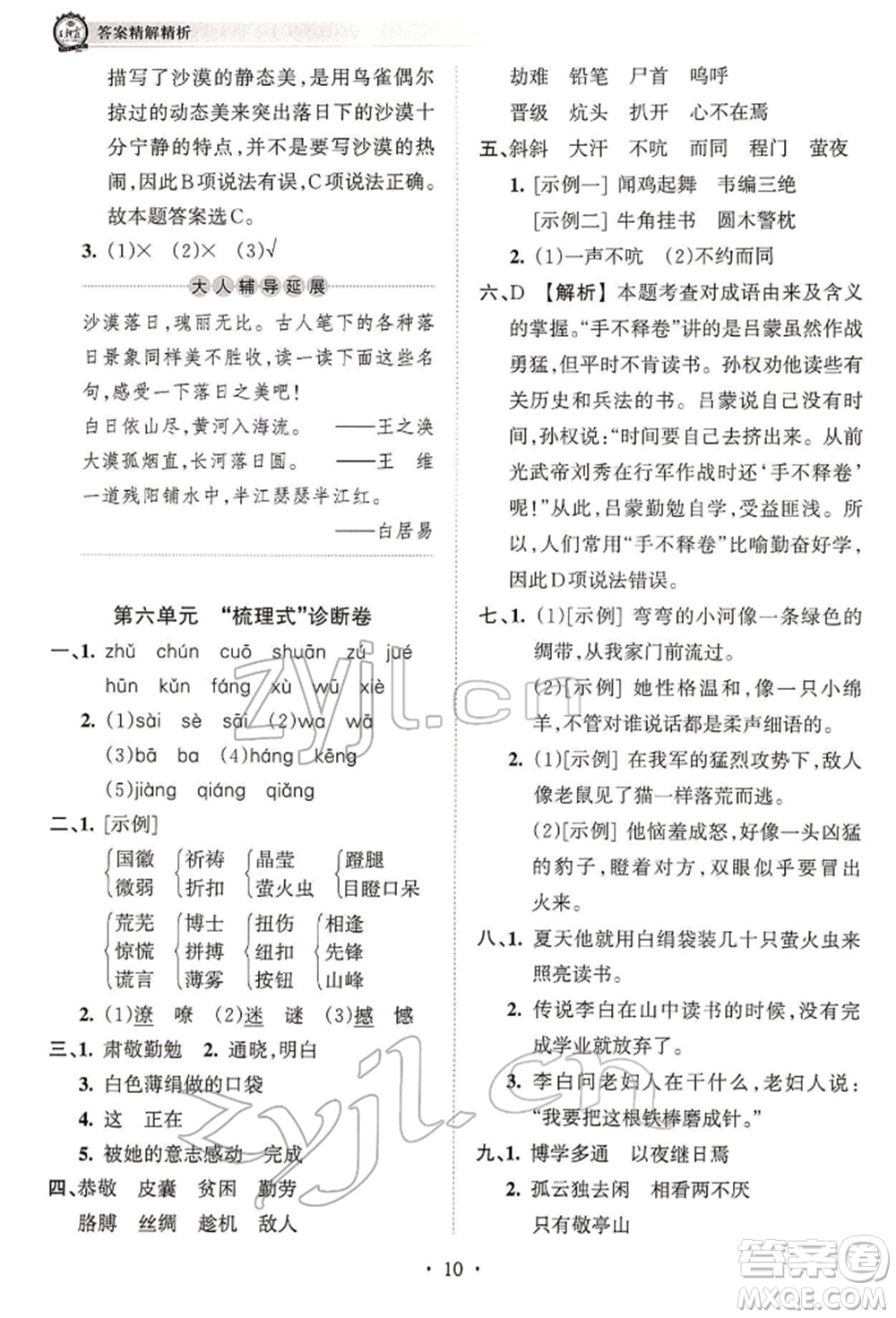 江西人民出版社2022王朝霞考點(diǎn)梳理時(shí)習(xí)卷四年級語文下冊人教版參考答案