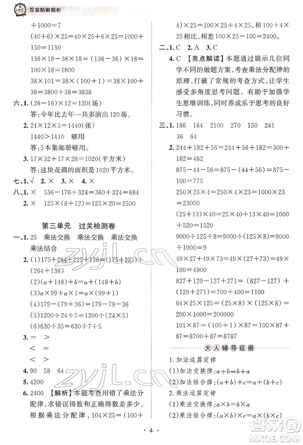 江西人民出版社2022王朝霞考點梳理時習(xí)卷四年級數(shù)學(xué)下冊人教版參考答案