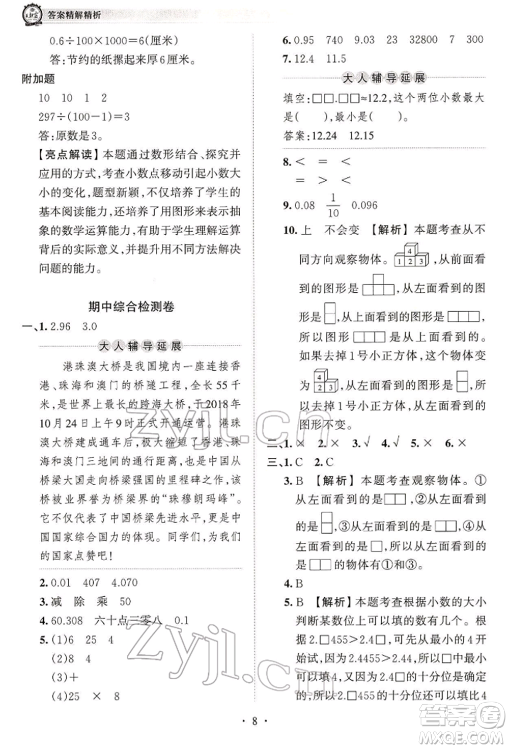 江西人民出版社2022王朝霞考點梳理時習(xí)卷四年級數(shù)學(xué)下冊人教版參考答案