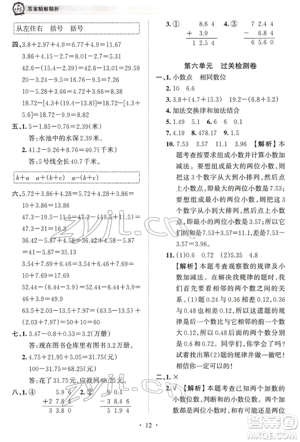 江西人民出版社2022王朝霞考點梳理時習(xí)卷四年級數(shù)學(xué)下冊人教版參考答案