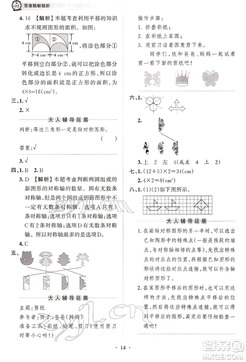 江西人民出版社2022王朝霞考點梳理時習(xí)卷四年級數(shù)學(xué)下冊人教版參考答案