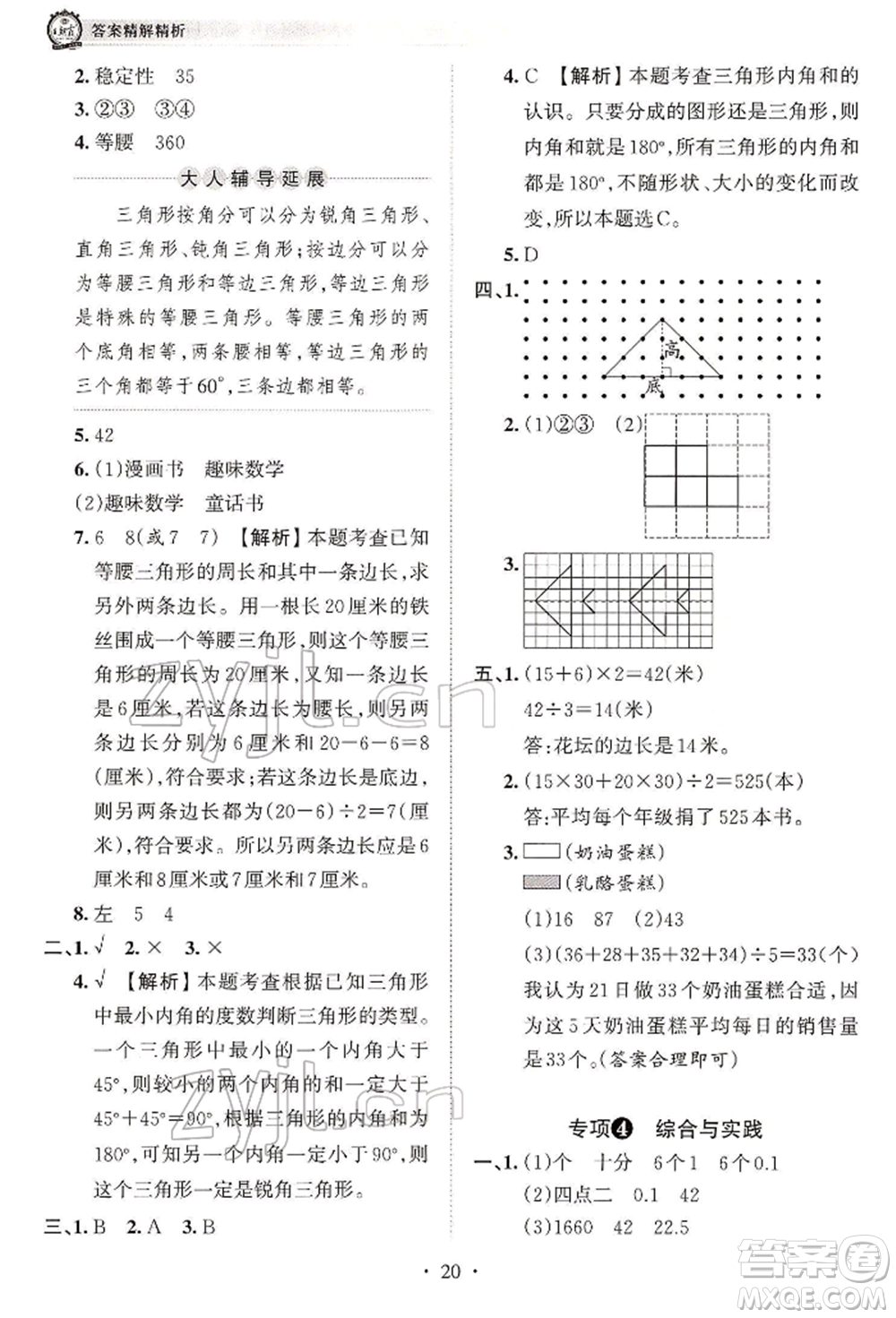 江西人民出版社2022王朝霞考點梳理時習(xí)卷四年級數(shù)學(xué)下冊人教版參考答案