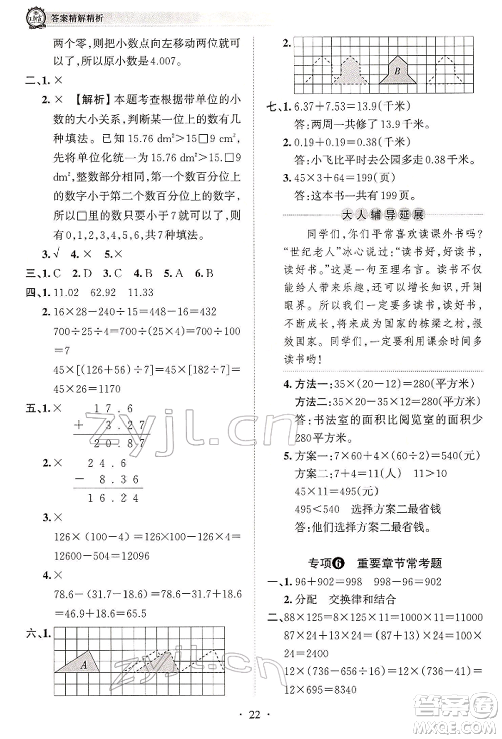 江西人民出版社2022王朝霞考點梳理時習(xí)卷四年級數(shù)學(xué)下冊人教版參考答案