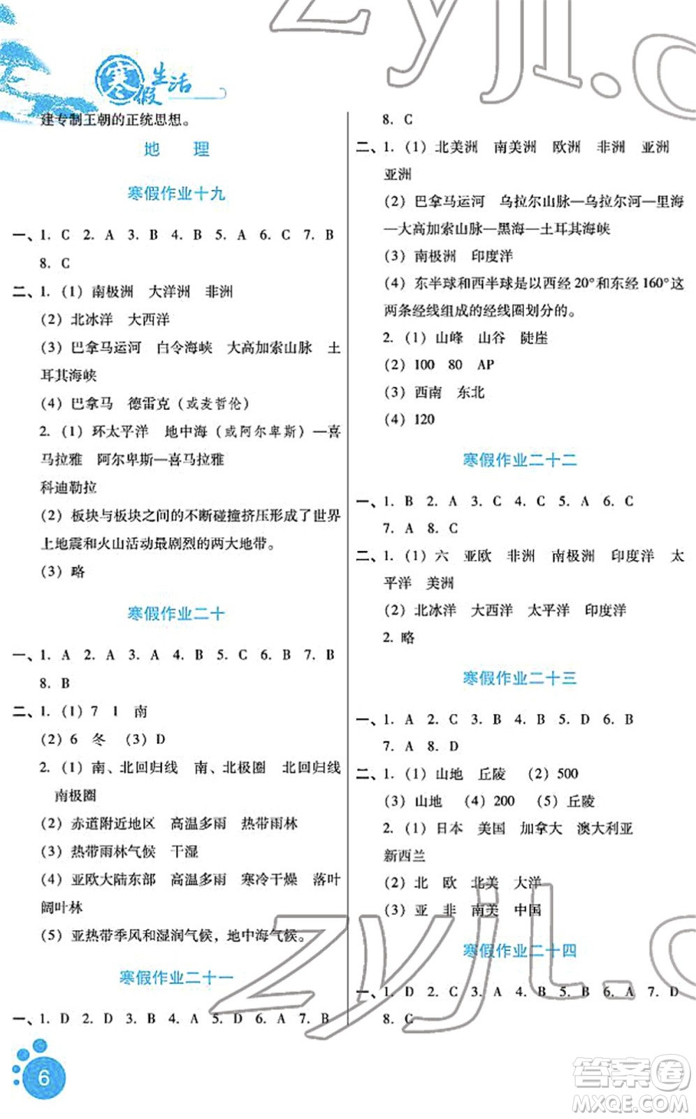 河北少年兒童出版社2022寒假生活七年級合訂本通用版答案