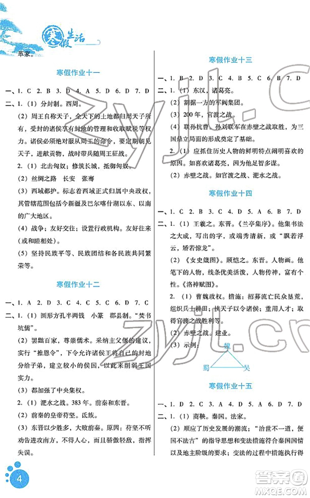 河北少年兒童出版社2022寒假生活七年級合訂本通用版答案