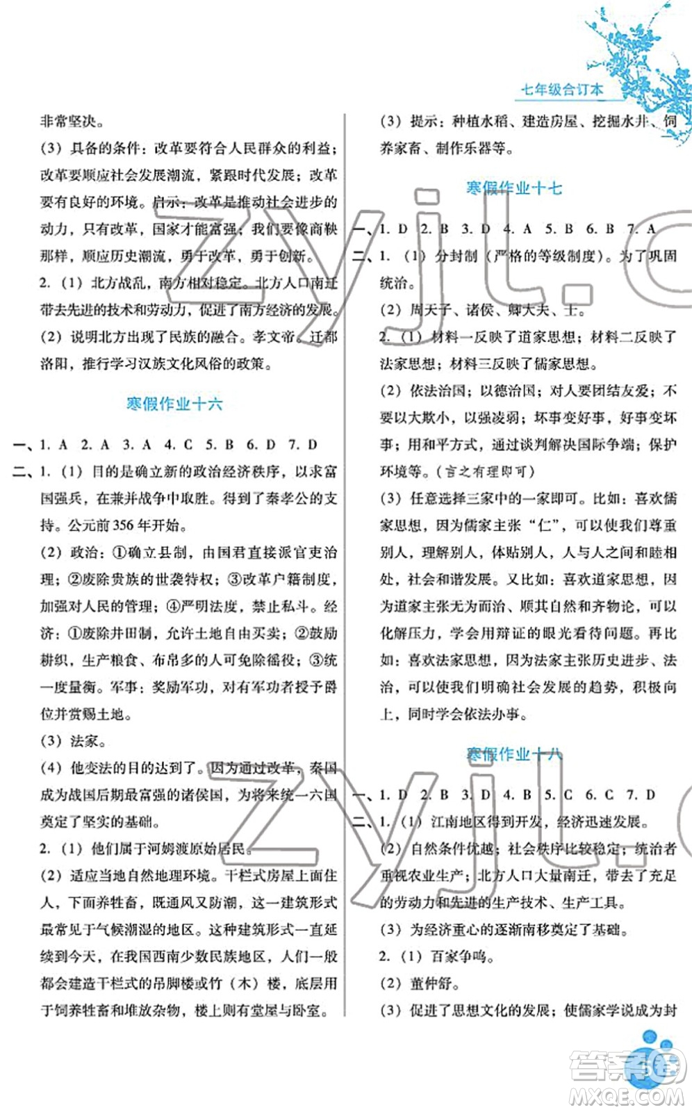 河北少年兒童出版社2022寒假生活七年級合訂本通用版答案