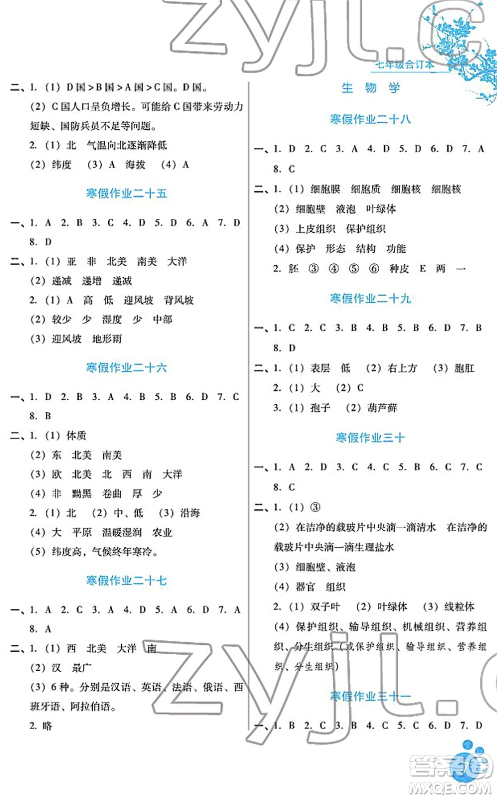 河北少年兒童出版社2022寒假生活七年級合訂本通用版答案