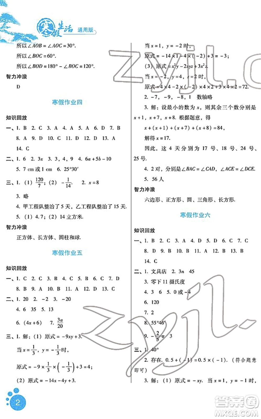 河北少年兒童出版社2022寒假生活七年級數(shù)學(xué)通用版答案