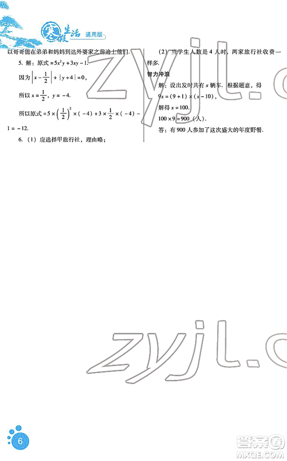 河北少年兒童出版社2022寒假生活七年級數(shù)學(xué)通用版答案