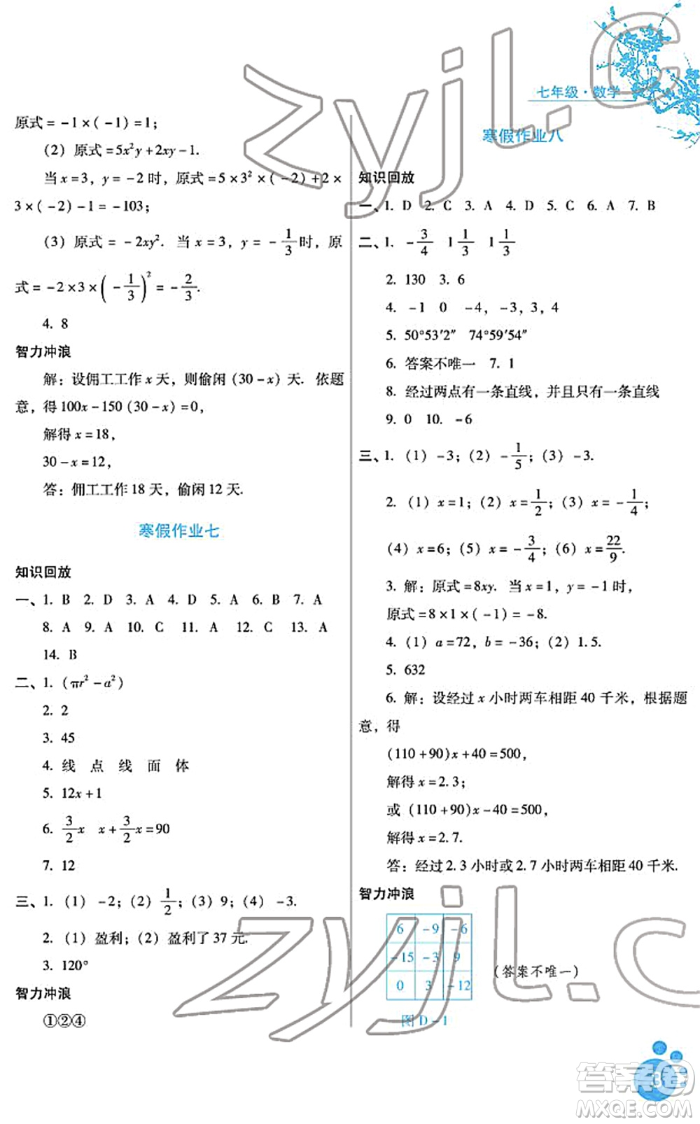 河北少年兒童出版社2022寒假生活七年級數(shù)學(xué)通用版答案