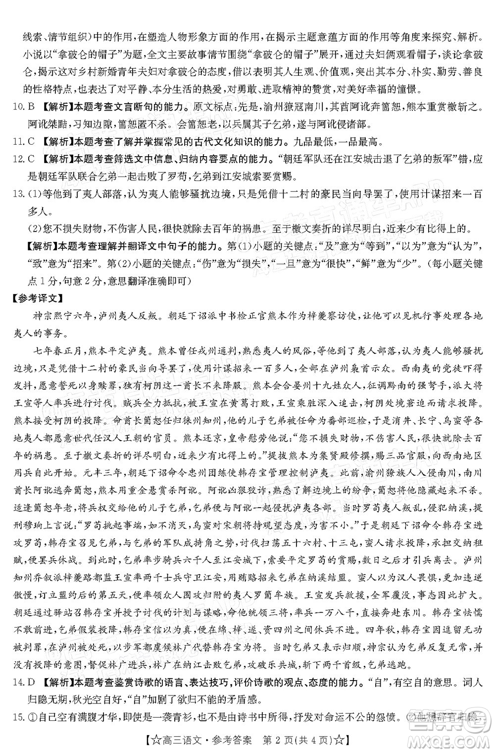 2022年1月貴州省高三考試語(yǔ)文試卷及答案