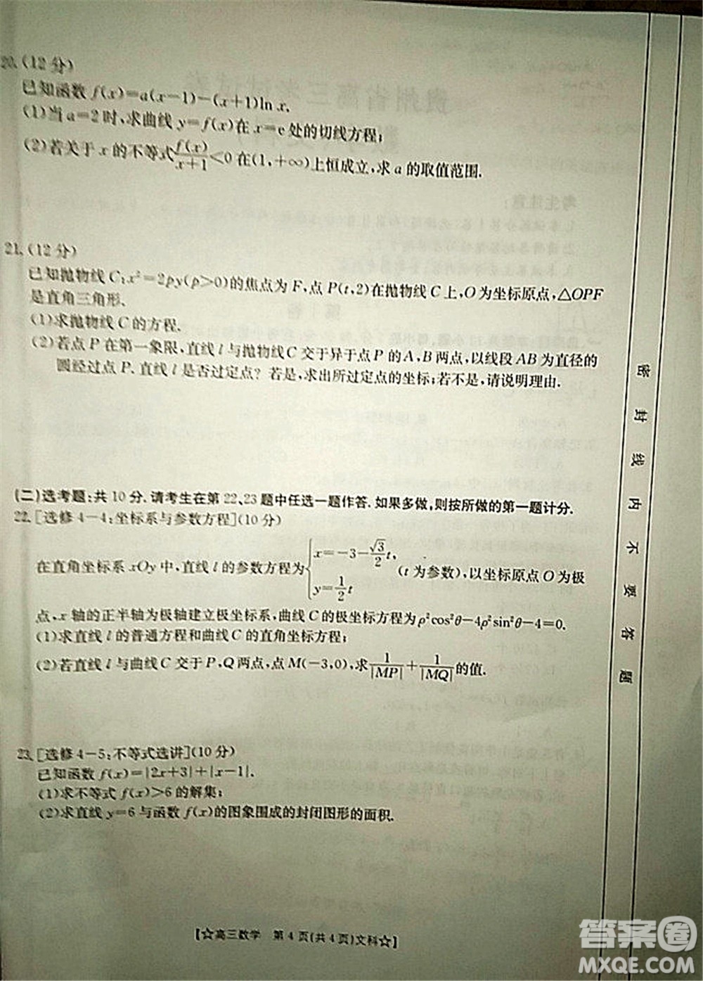 2022年1月貴州省高三考試文科數(shù)學(xué)試卷及答案