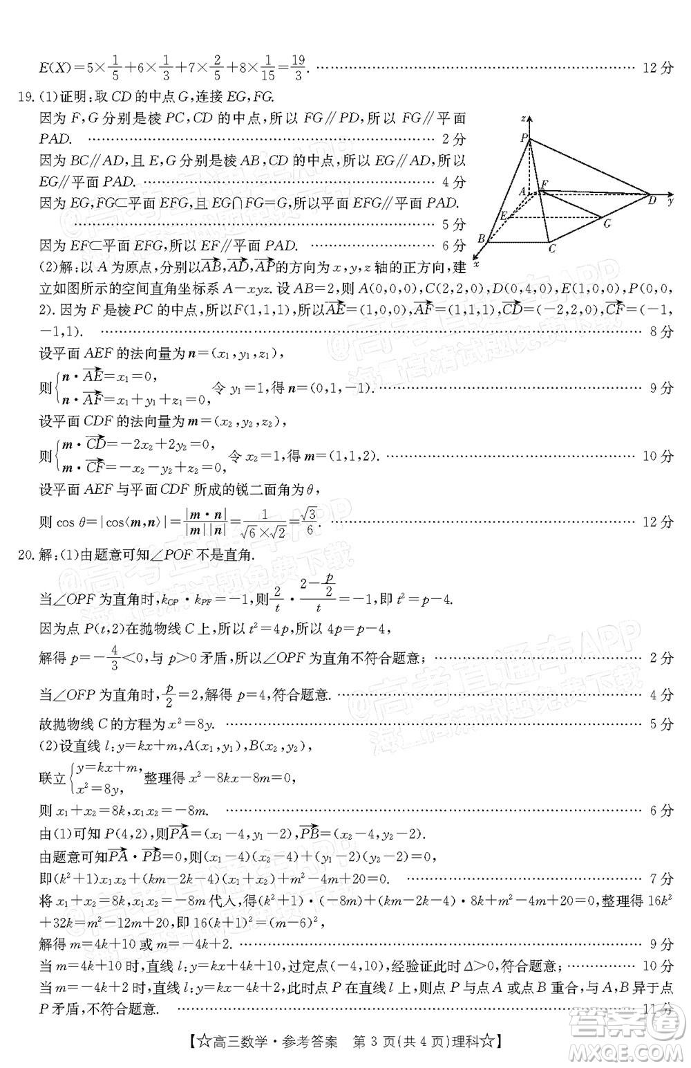 2022年1月貴州省高三考試理科數(shù)學試卷及答案