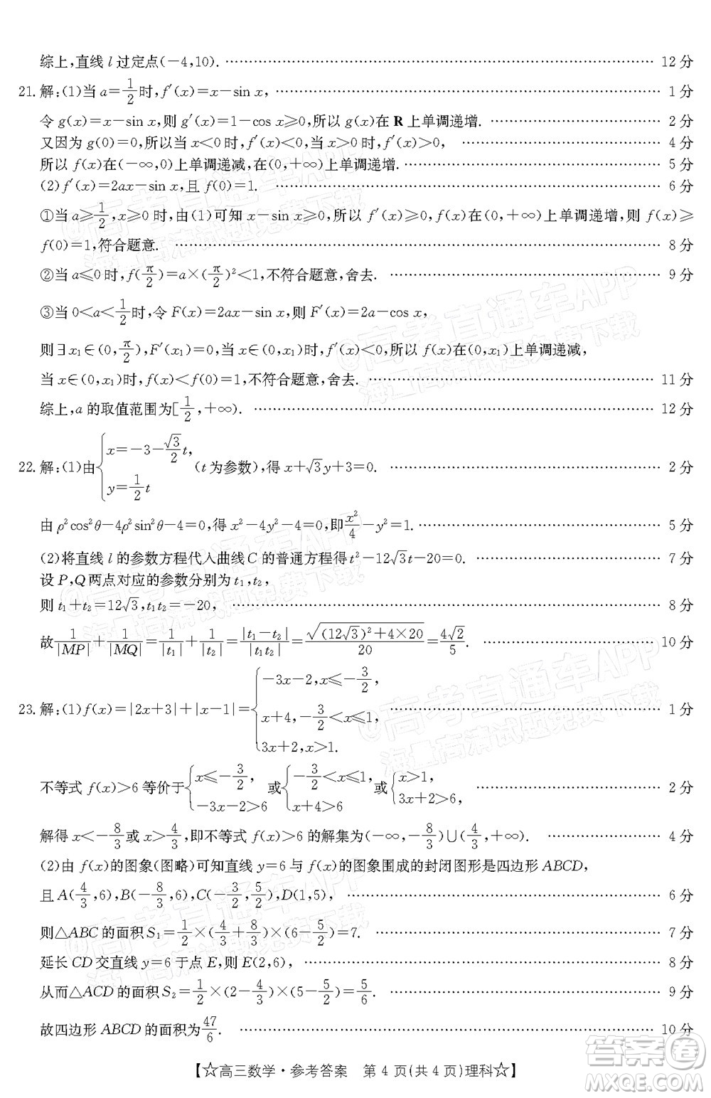 2022年1月貴州省高三考試理科數(shù)學試卷及答案