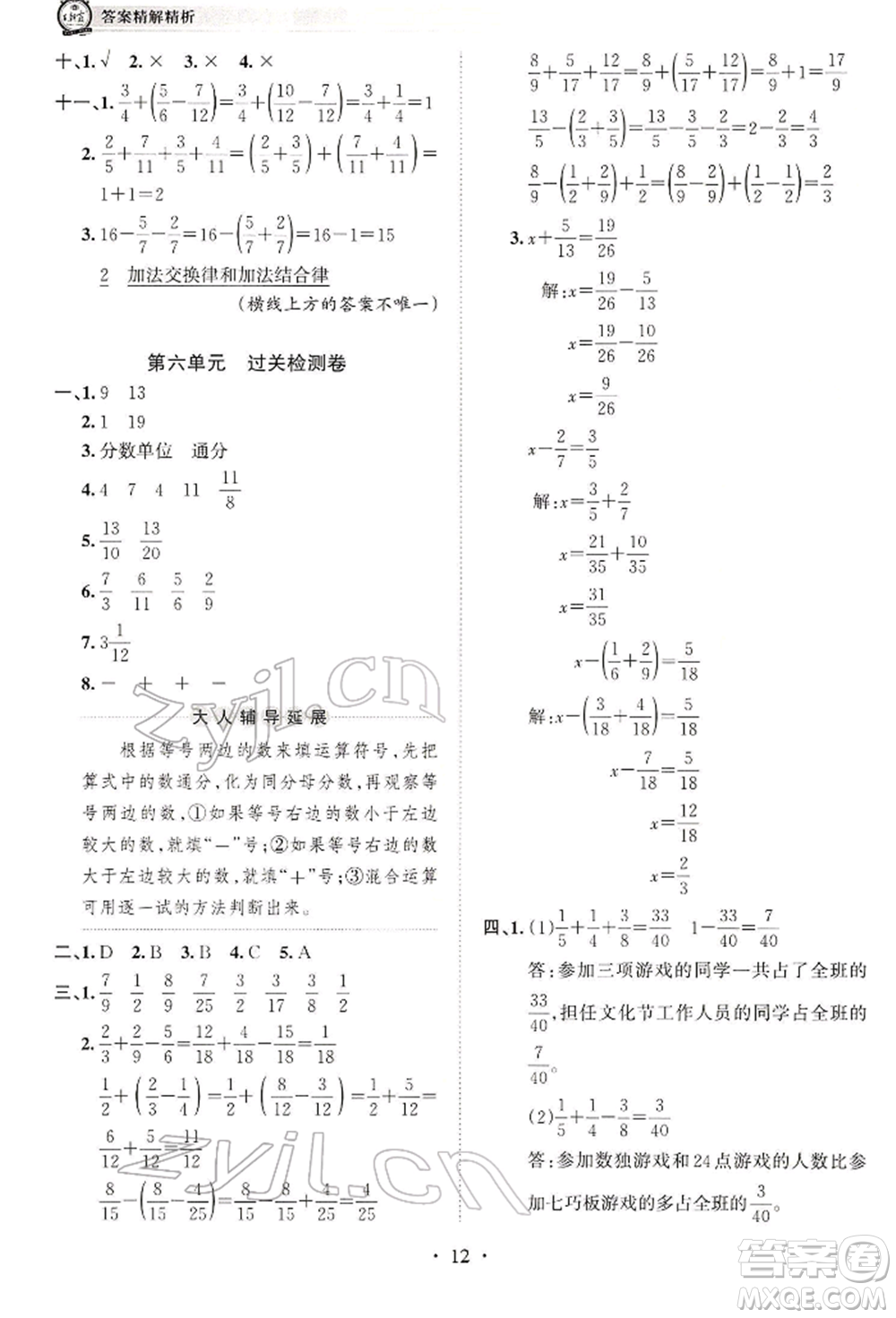 江西人民出版社2022王朝霞考點(diǎn)梳理時(shí)習(xí)卷五年級數(shù)學(xué)下冊人教版參考答案