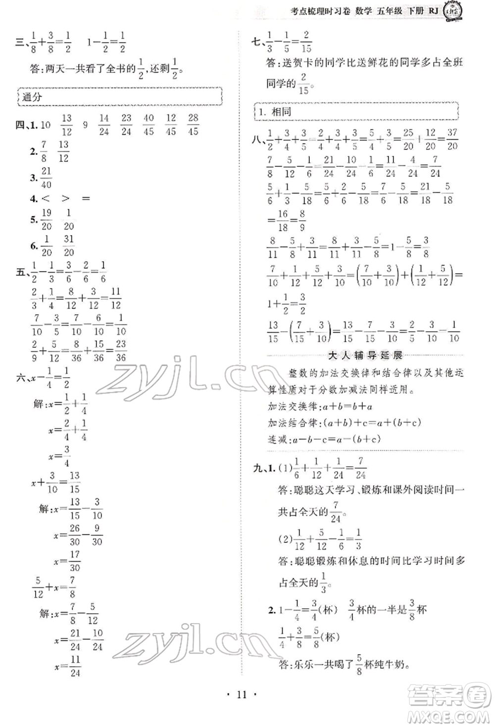 江西人民出版社2022王朝霞考點(diǎn)梳理時(shí)習(xí)卷五年級數(shù)學(xué)下冊人教版參考答案