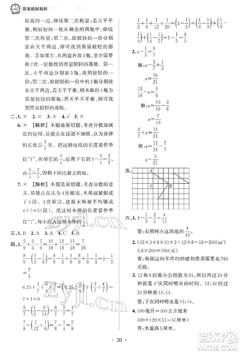 江西人民出版社2022王朝霞考點(diǎn)梳理時(shí)習(xí)卷五年級數(shù)學(xué)下冊人教版參考答案