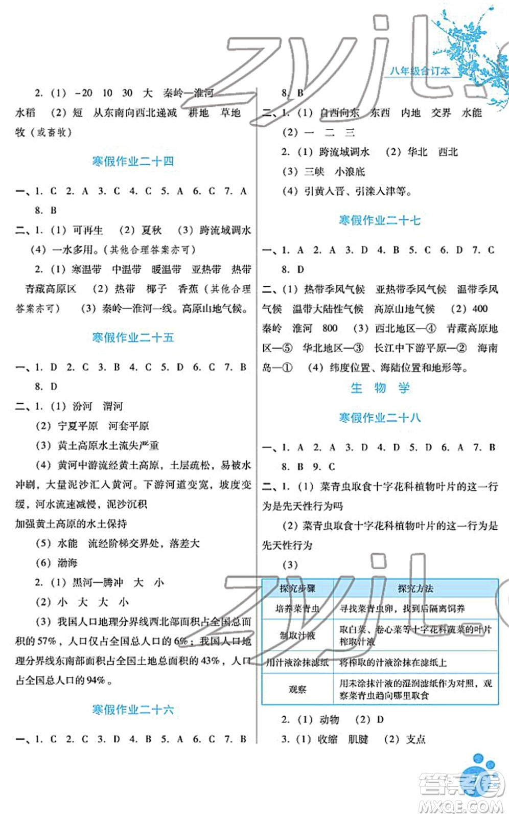 河北少年兒童出版社2022寒假生活八年級合訂本通用版答案