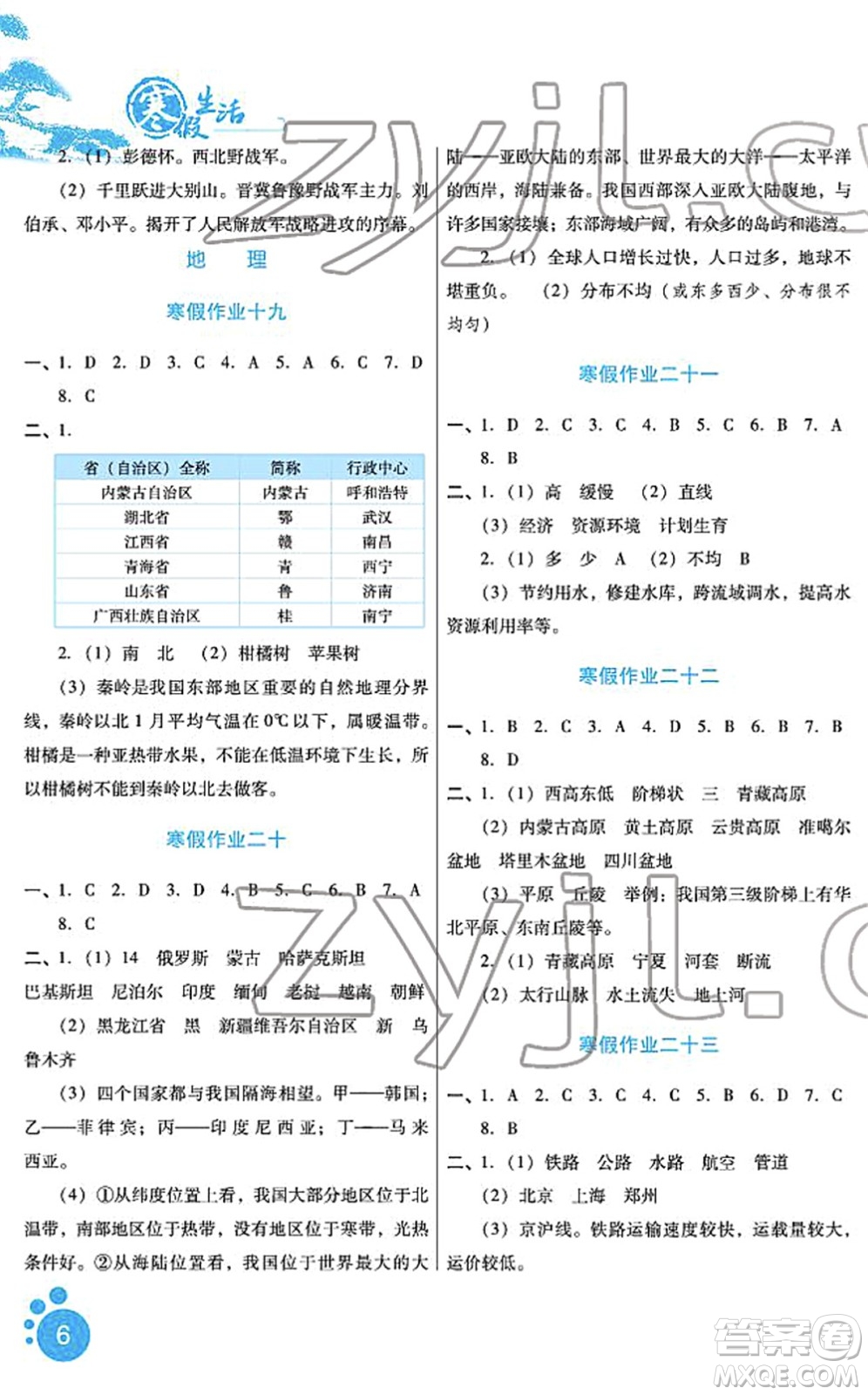 河北少年兒童出版社2022寒假生活八年級合訂本通用版答案