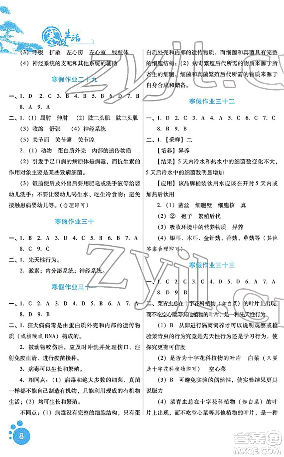 河北少年兒童出版社2022寒假生活八年級合訂本通用版答案