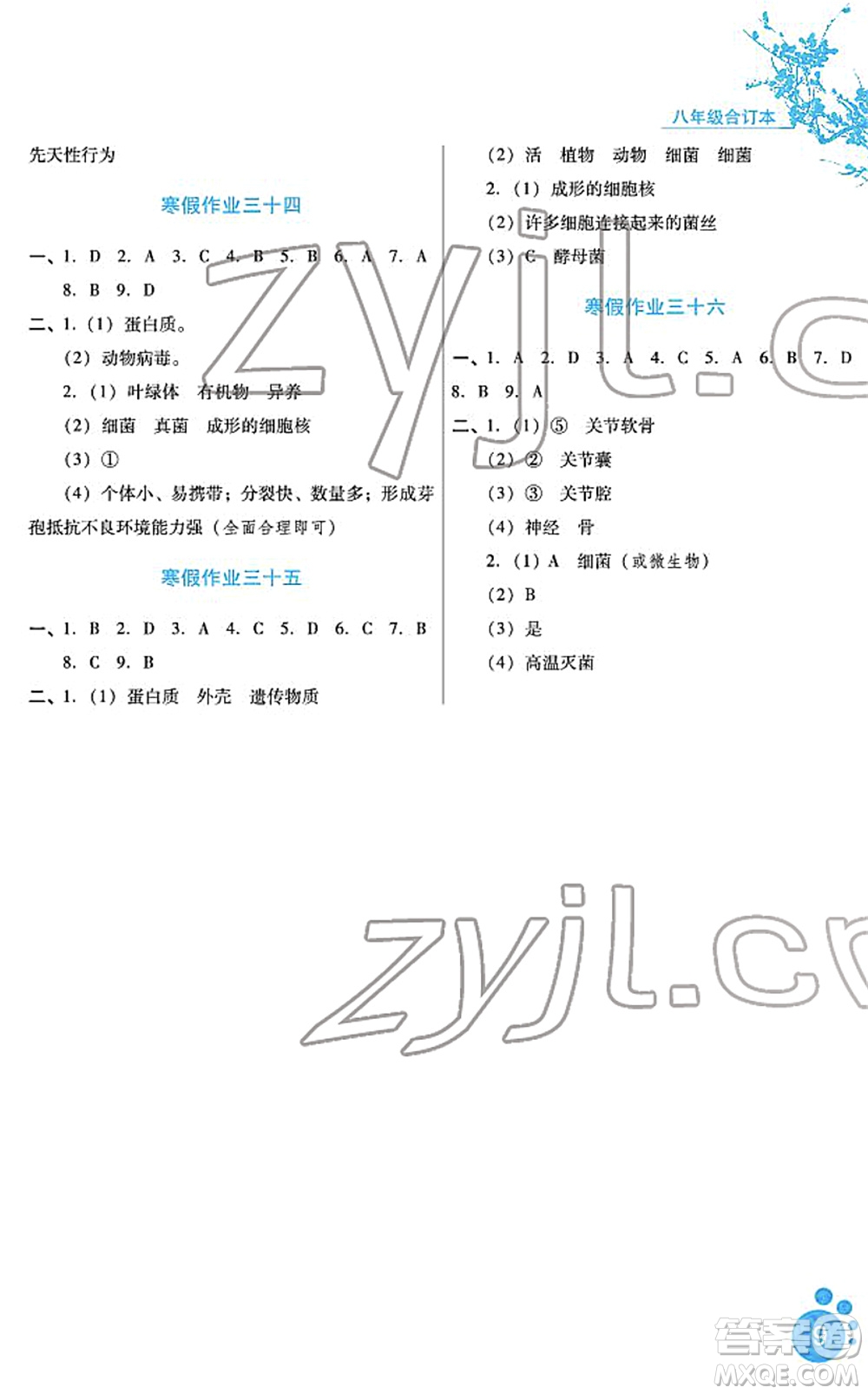 河北少年兒童出版社2022寒假生活八年級合訂本通用版答案