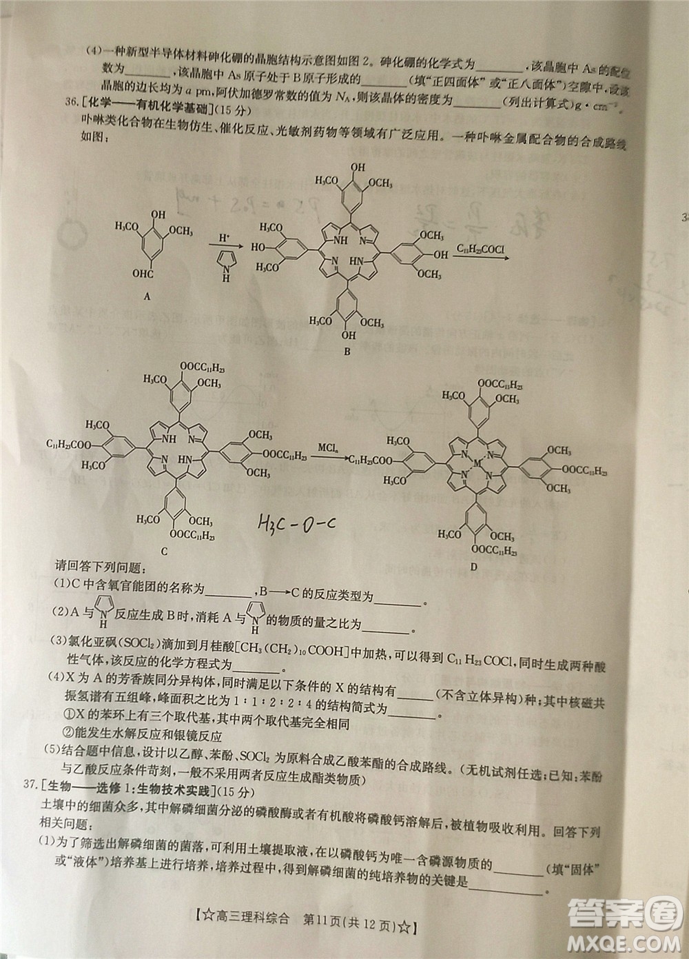 2022年1月貴州省高三考試?yán)砜凭C合試卷及答案