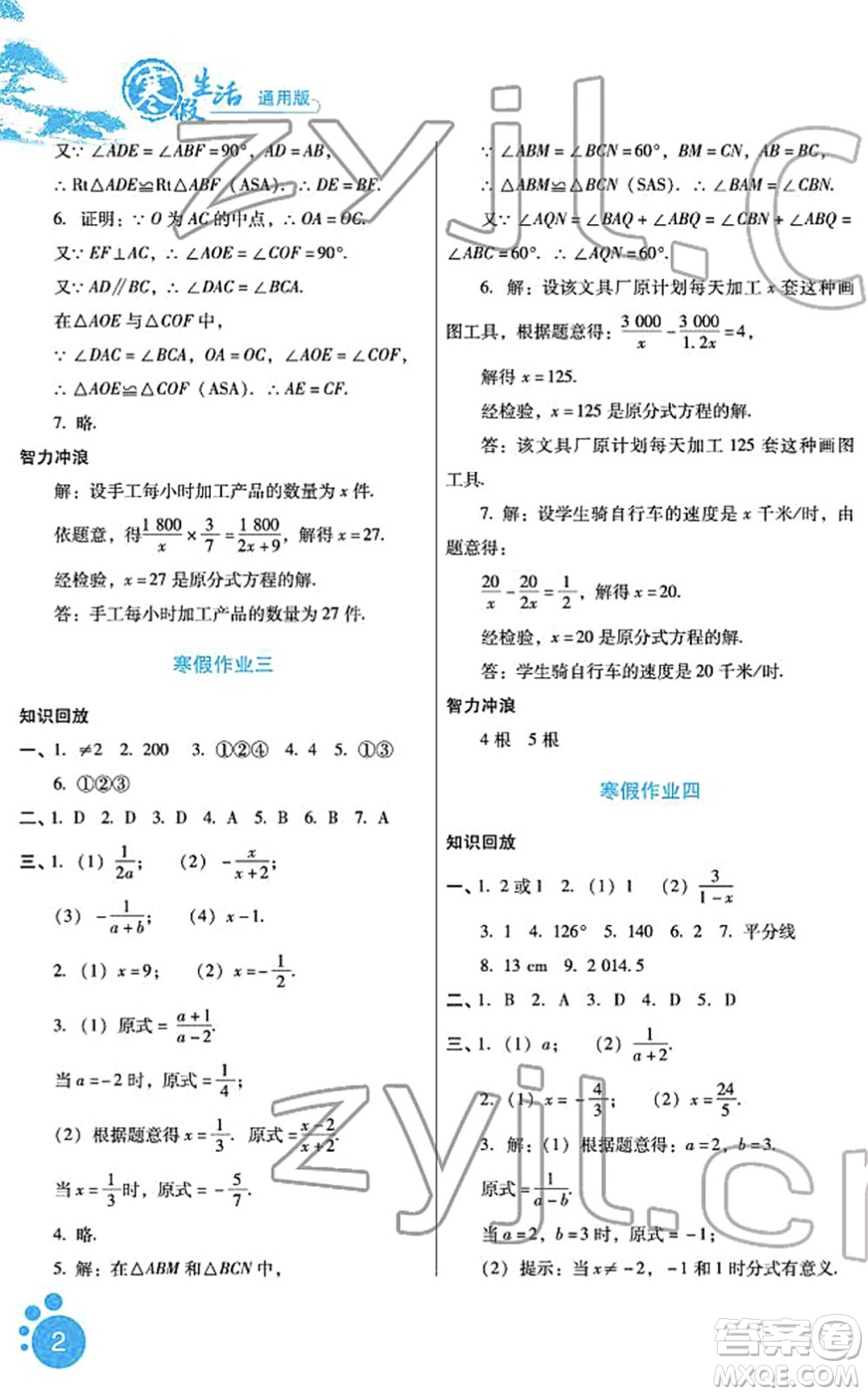 河北少年兒童出版社2022寒假生活八年級數(shù)學通用版答案