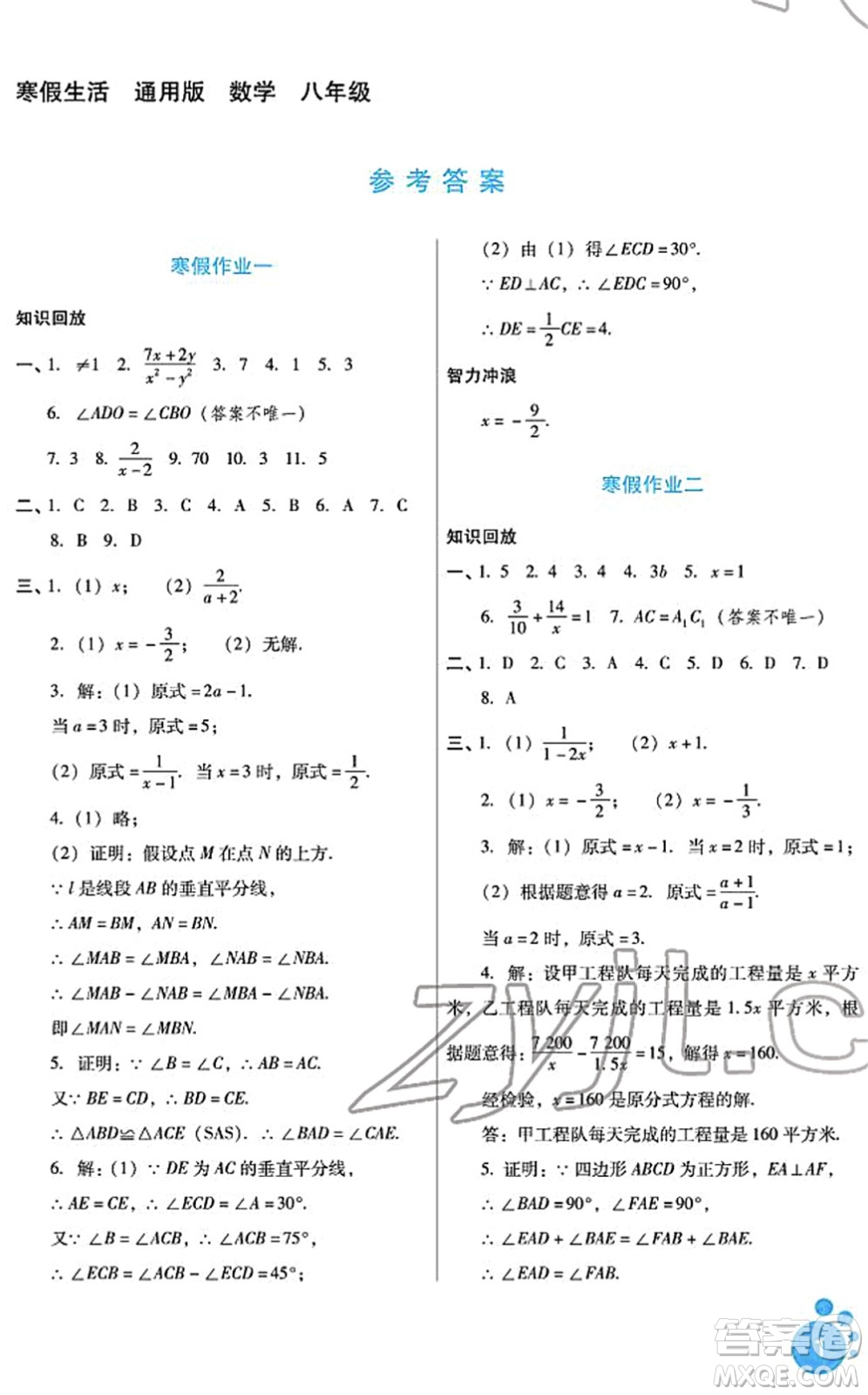 河北少年兒童出版社2022寒假生活八年級數(shù)學通用版答案