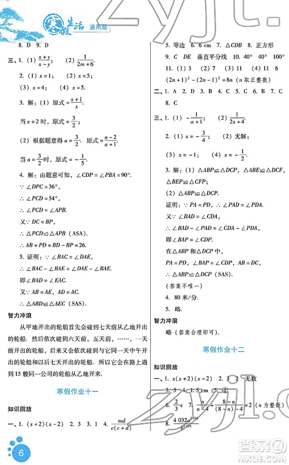 河北少年兒童出版社2022寒假生活八年級數(shù)學通用版答案