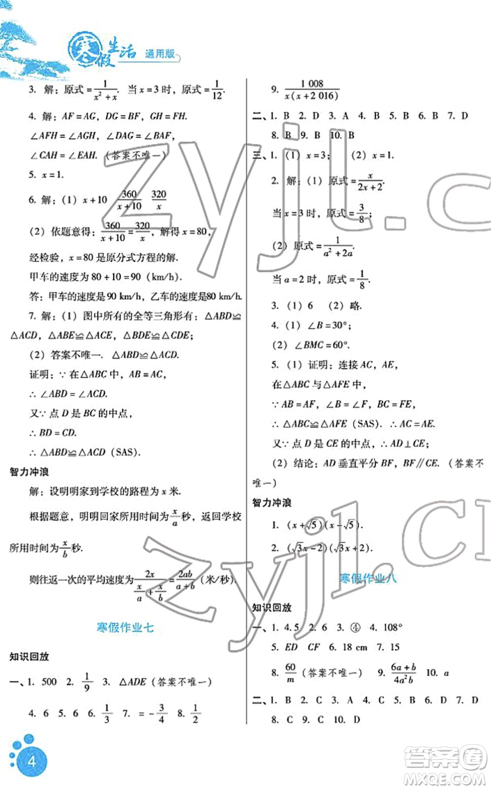 河北少年兒童出版社2022寒假生活八年級數(shù)學通用版答案