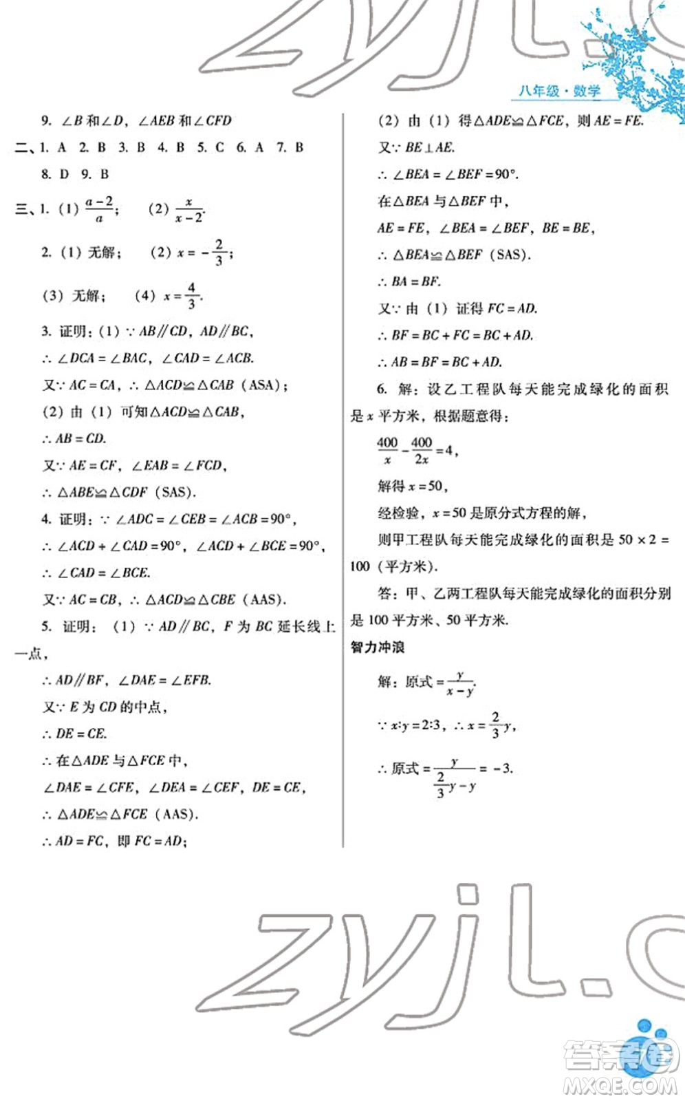 河北少年兒童出版社2022寒假生活八年級數(shù)學通用版答案