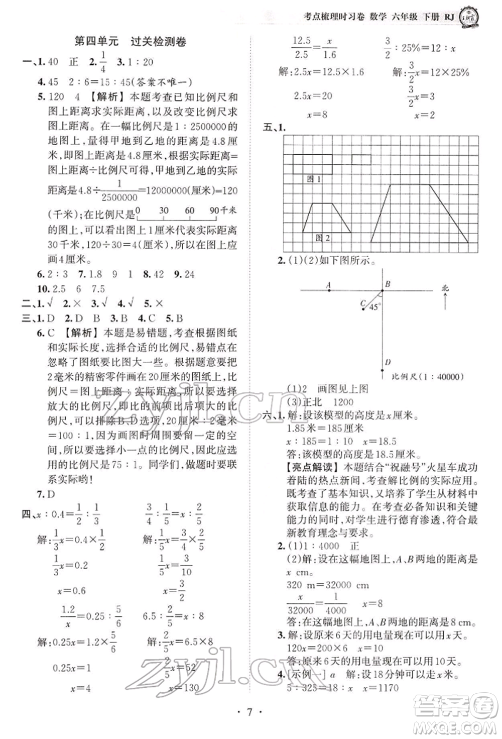 江西人民出版社2022王朝霞考點(diǎn)梳理時(shí)習(xí)卷六年級(jí)數(shù)學(xué)下冊(cè)人教版參考答案