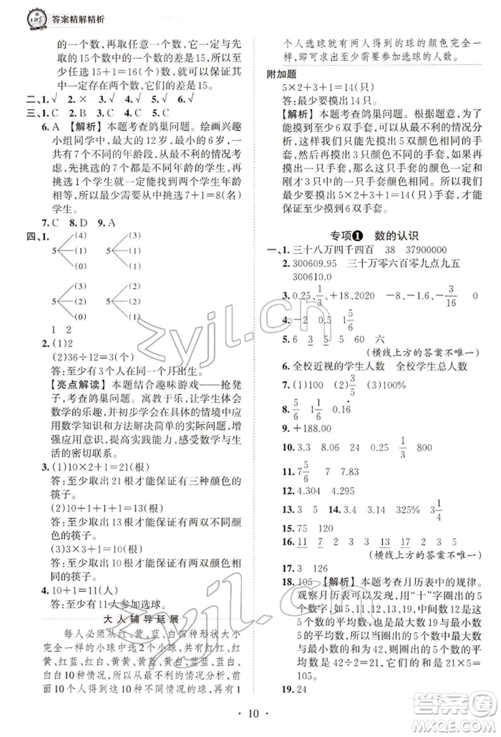 江西人民出版社2022王朝霞考點(diǎn)梳理時(shí)習(xí)卷六年級(jí)數(shù)學(xué)下冊(cè)人教版參考答案