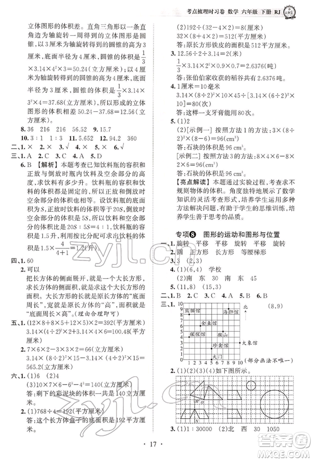 江西人民出版社2022王朝霞考點(diǎn)梳理時(shí)習(xí)卷六年級(jí)數(shù)學(xué)下冊(cè)人教版參考答案